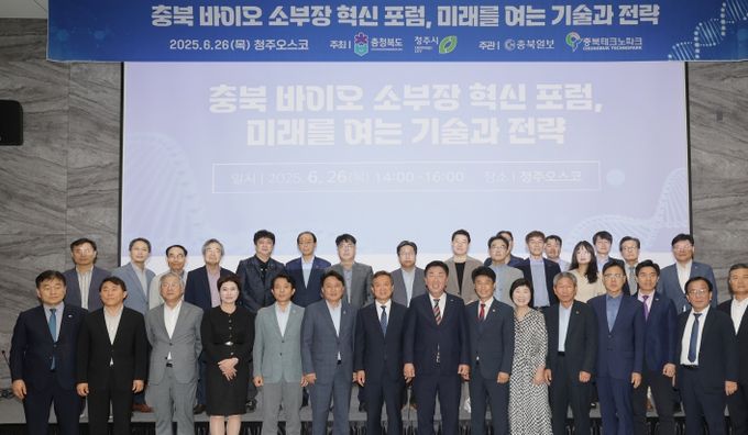 오송을 바이오 허브로” 청주서 바이오 소부장 혁신포럼