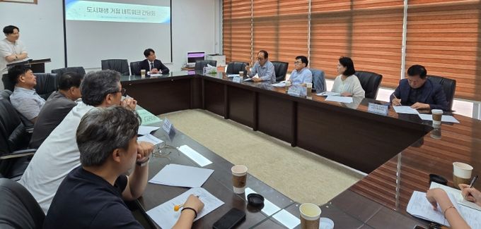 도시재생거점 네트워크 간담회