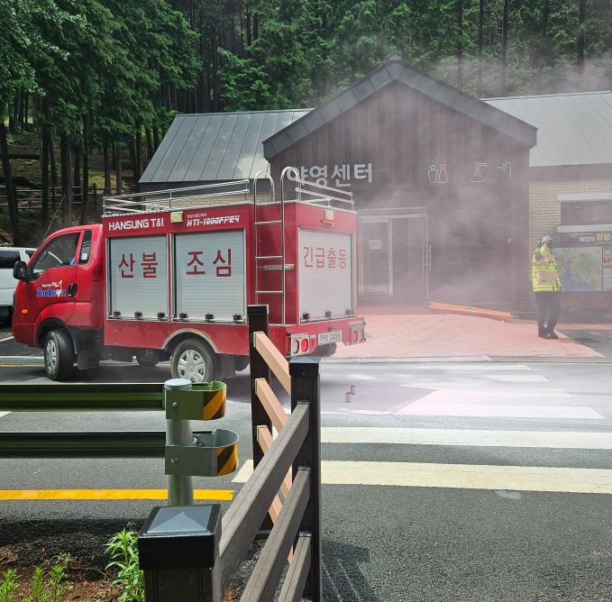 자연휴양림 재해 대비 모의훈련