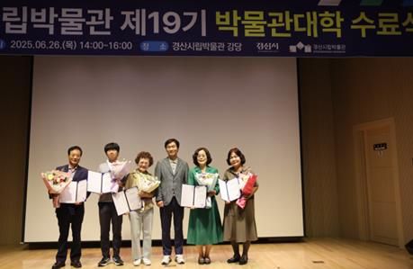 경산시립박물관 '제19기 박물관대학 수료식' 개최