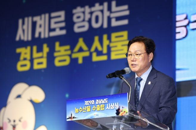 제29회경상남도농수산물수출탑시상식