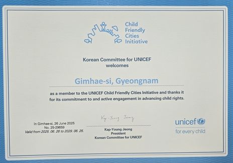 아동친화도시 상위단계 인증