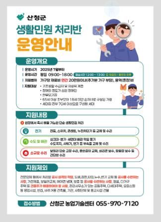 산청군 생활민원처리만 홍보 포스터