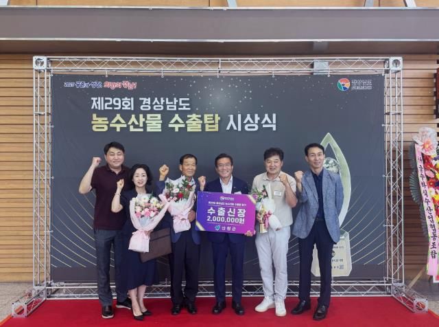 산청군, 2년 연속 경남 수출탑 수출신장상