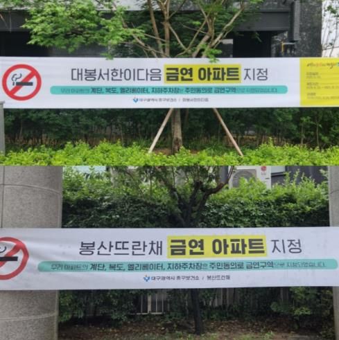 대구 중구, 20호‧21호 금연아파트 지정… 쾌적한 주거환경 조성 박차