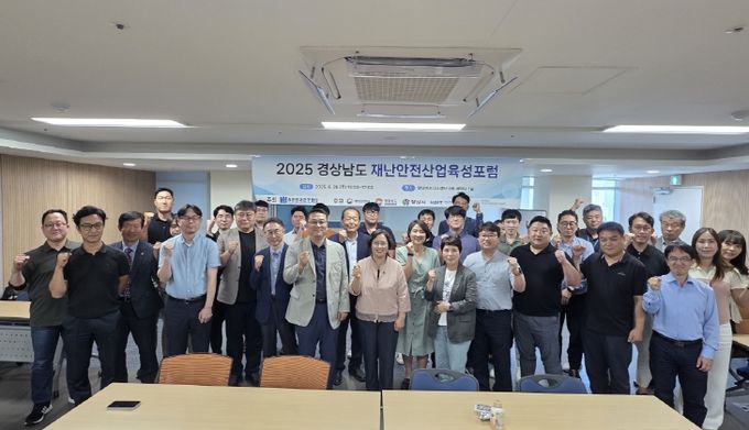 양산시, 경상남도 재난안전산업육성 포럼 개최