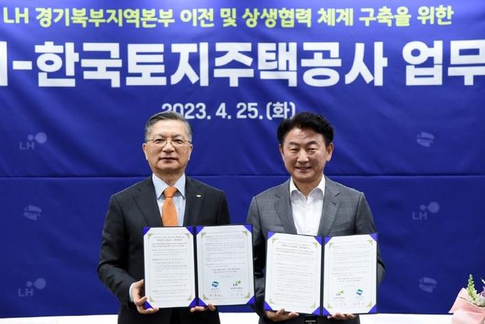 LH 경기북부지역본부 이전 업무협약(기업유치 2호)