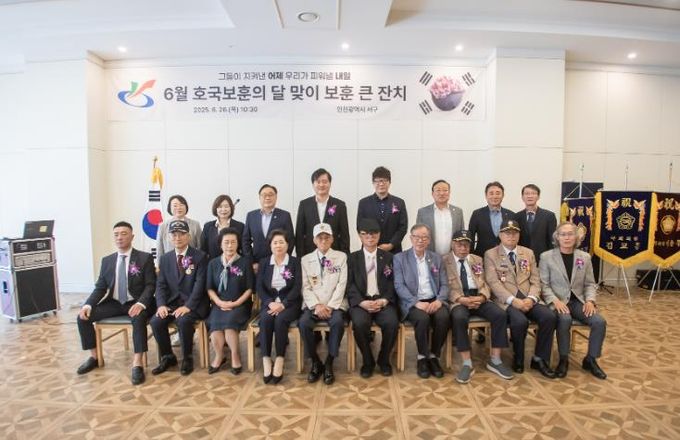 인천 서구, ‘보훈 큰 잔치’ 개최...300명 보훈 가족 초청