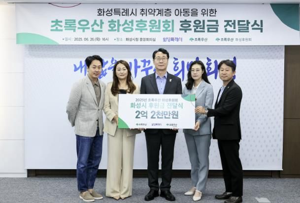 정명근 화성특례시장이 26일 초록우산 관계자들과 함께 기념촬영을 하고 있다.(왼쪽부터 이선호 초록우산 홍보대사, 임승분 화성후원회 회장, 정명근 화성특례시장, 여인미 초록우산 어린이재단 경기지역본부장, 정웅기 화성후원회 명예회장)