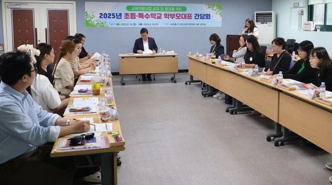 관내 초중고 ‘학부모 대표 간담회’