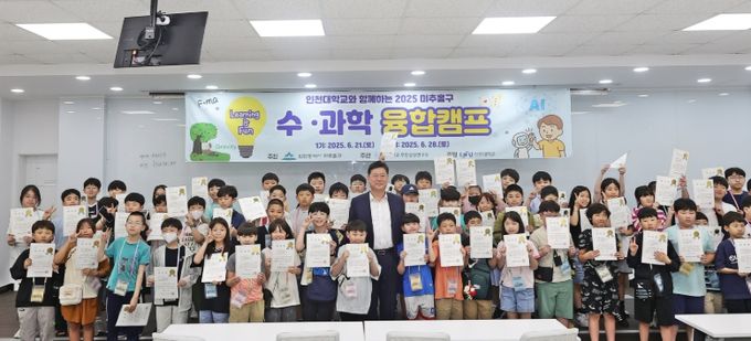 초등학생 대상 ‘수·과학 융합캠프’