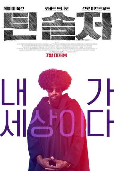 제이미 폭스의 압도적 변신 '틴 솔저', 7월 개봉 확정 & 티저 포스터 공개!