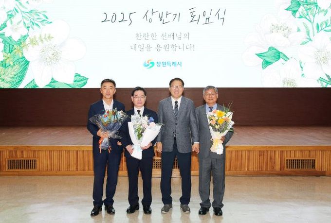 창원특례시, 2025년 상반기 퇴임식 개최