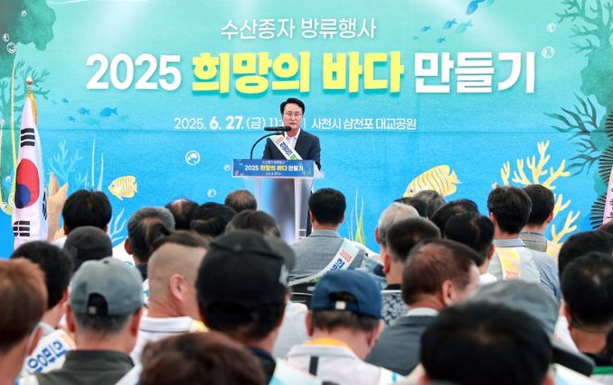 2025 희망의 바다 만들기 수산종자 방류행사