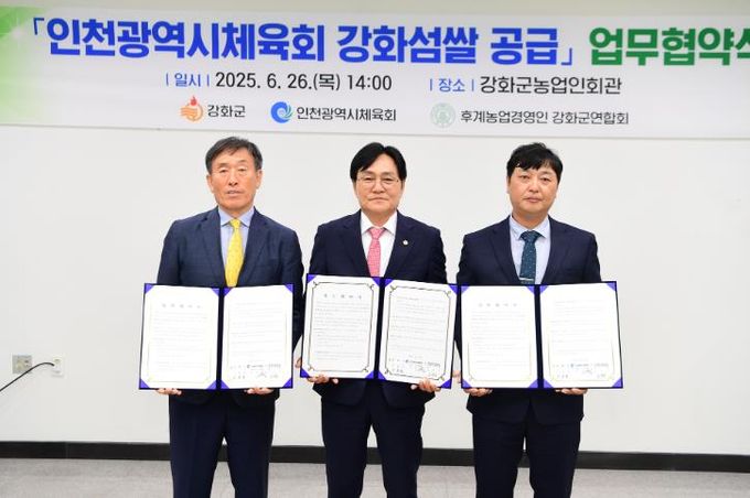 강화군, 인천광역시체육회와 강화섬쌀 공급 업무협약 체결