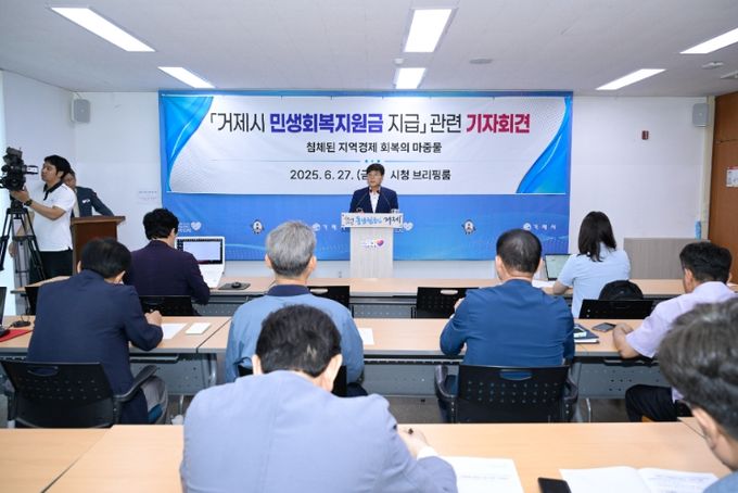 거제시 민생회복지원금 지급 관련 기자회견