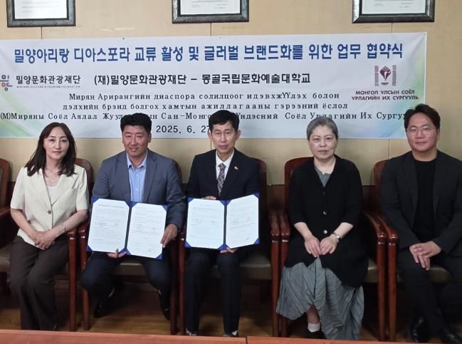27일 몽골 울란바토르에서 진행된 밀양문화관광재단-몽골국립문화예술대학교 업무협약 단체 사진