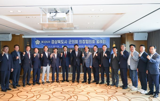 경상북도 시‧군의회의장협의회 월례회