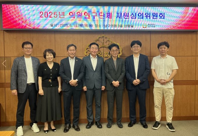 남구의회 ‘도시재생 지속성 제고·인구감소 대응’ 연구단체 활동 시작