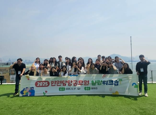 양산시, 민원담당공무원 위한 힐링 워크숍 개최