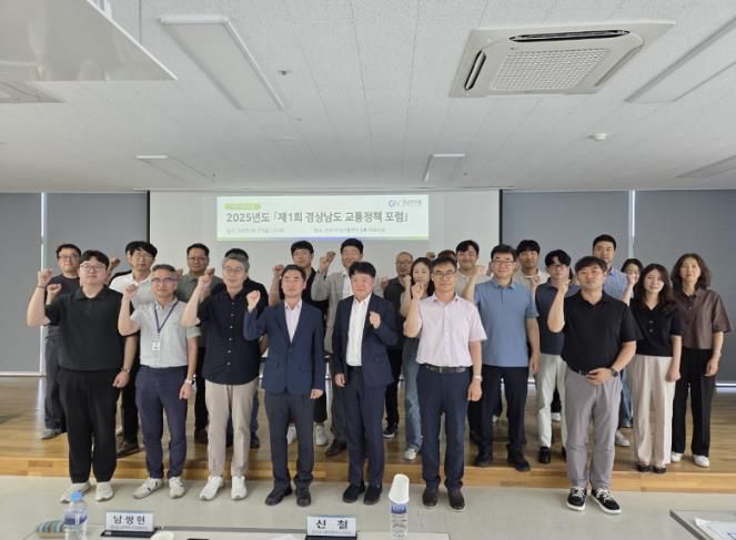 진주시, 경남 미래 교통정책의 방향을 제시