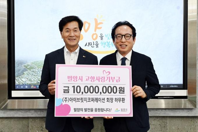 아이브릿지코퍼레이션 하무환 회장이 27일 밀양시장실을 방문해 고향사랑기부금 1,000만원을 기탁하고 있다.