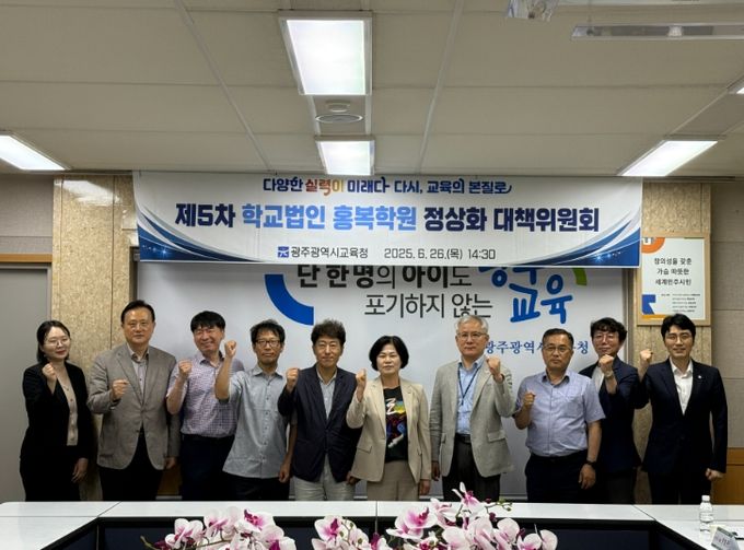 ‘홍복학원 정상화 대책위원회’ 개최