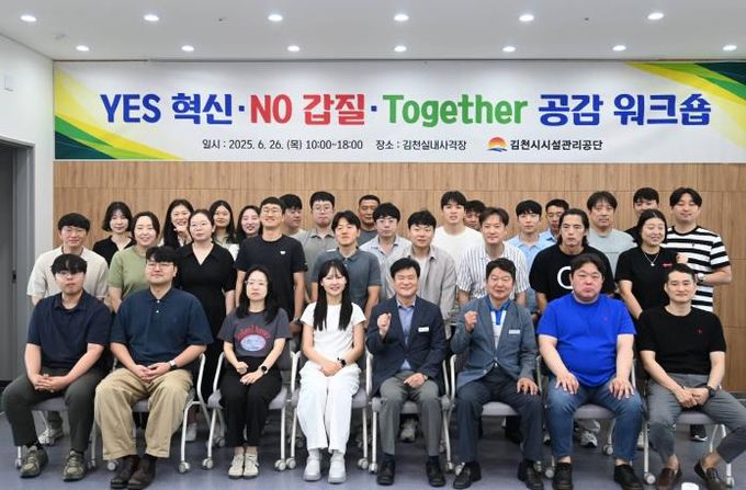 김천시 시설관리공단, 임직원 대상 역량 강화 워크숍 실시