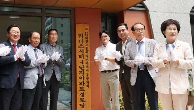 대전 동구, 천동 리더스시티 4단지아파트 경로당 개소식 개최