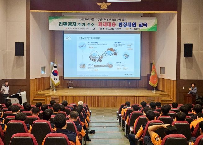 친환경자동차화재대응역량강화교육