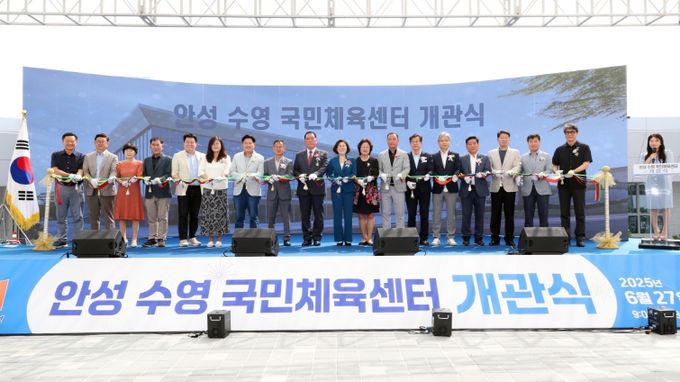 안성수영국민체육센터 개관식