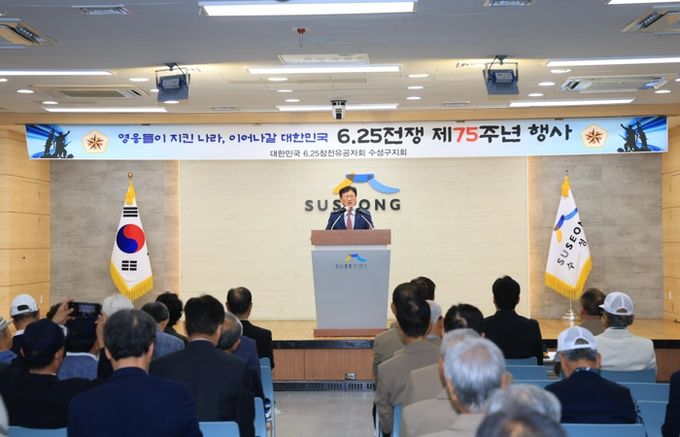 대구 수성구는 지난 25일, 수성구청 대강당에서 ‘제75주년 6·25전쟁 기념식’을 개최했다.