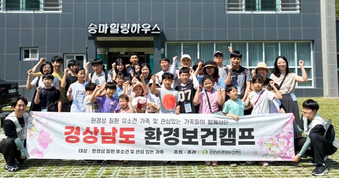 경상남도 환경보건센터는 6월 28일 함안군 승마공원에서 제1회 경상남도 환경보건캠프를 개최했다.