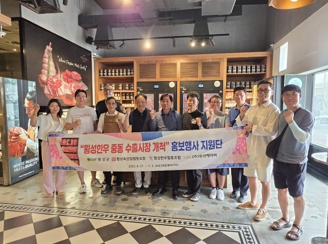 횡성군, 두바이서 일본·호주산 와규 시장 조사