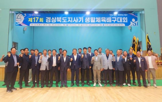 제17회 경상북도지사기 생활체육 배구대회