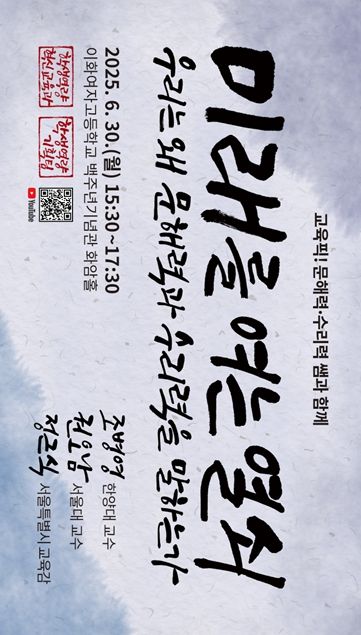 미래 핵심 역량 '문해력·수리력' 정책 포럼 개최