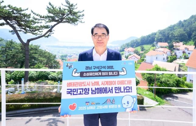 남해군,‘경남 구석구석 여행하기’ 캠페인 참여