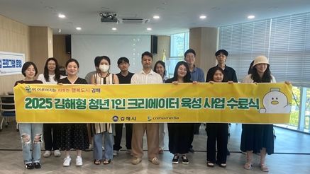 청년 1인 크리에이터 육성사업 기초반 수료식