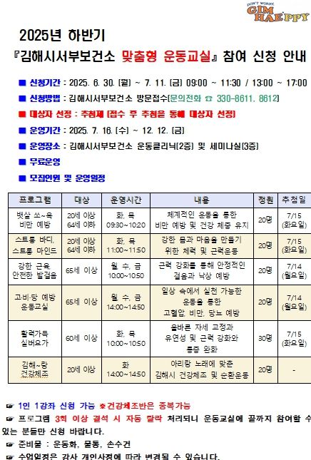 『2025년 하반기 맞춤형 운동교실』 참여자 모집