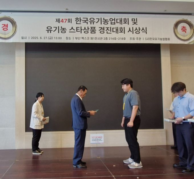 신민광 주무관, 제47회 한국유기농업대회 공로패 수상