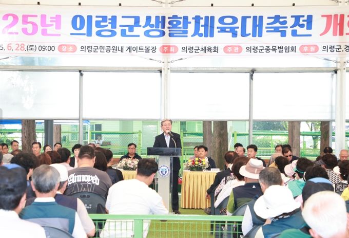 의령군 2025년 생활체육대축전