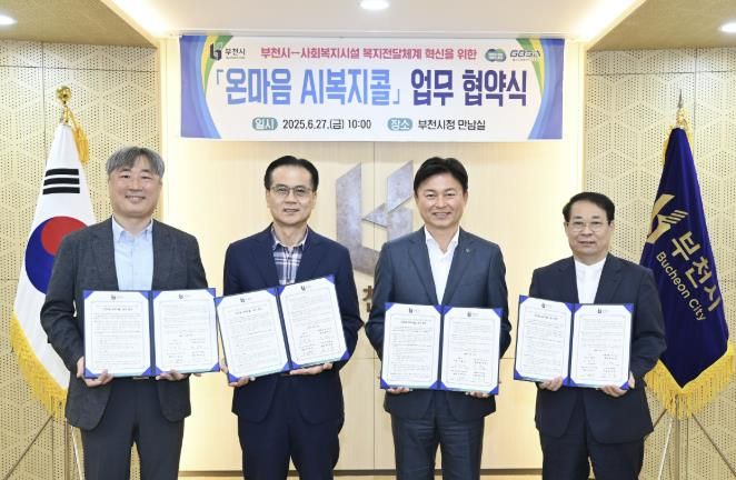 온마음 AI복지콜 협약식(왼쪽부터 방찬일 삼정종합사회복지관장, 이덕수 소사노인복지관장, 조용익 부천시장, 권치영 부천시니어클럽관장)