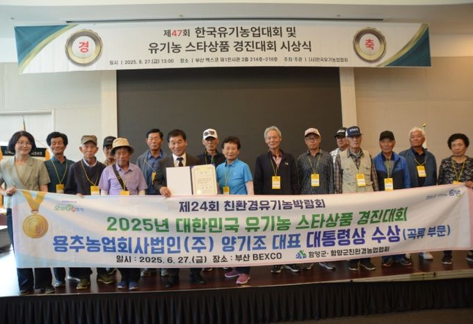 2025년 대한민국 유기농 스타상품 경진대회 용추농업회사법인 대통령상 수상