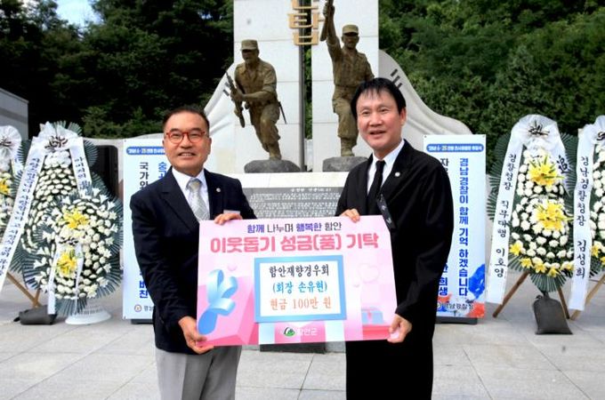 함안군 재향경우회 성금 100만 원 기탁