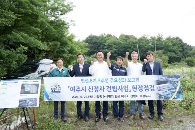 여주시, 신청사 건립 부지 현장 점검 실시