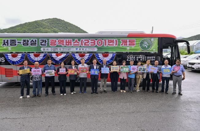 서종 잠실간 광역버스 개통식