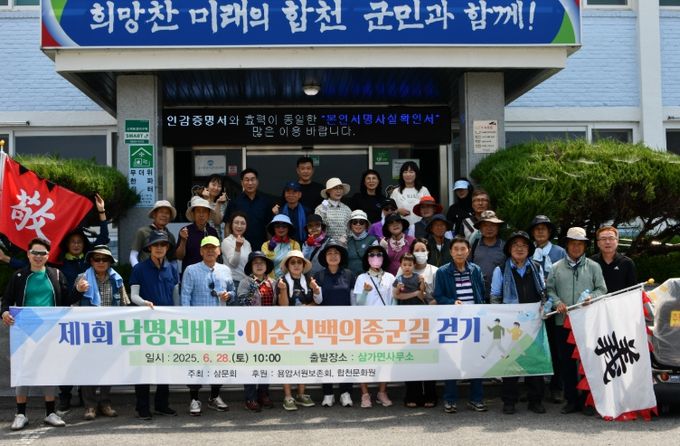 제1회‘남명 선비길·이순신 백의종군길 걷기 행사’