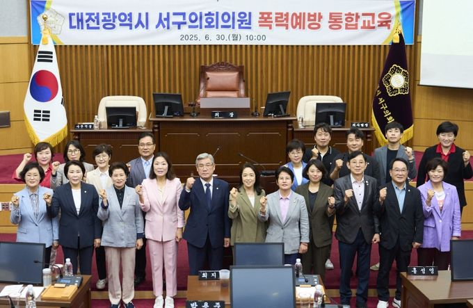 대전 서구의회, 전체의원 대상 폭력예방 통합교육 실시