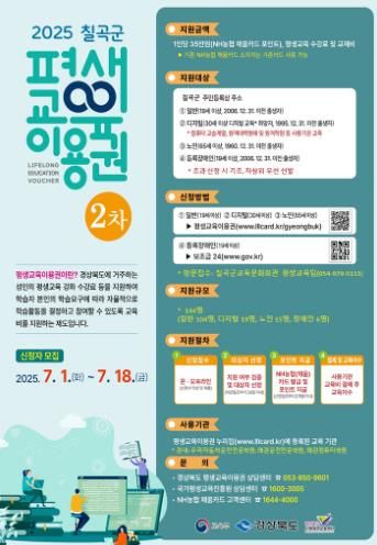 칠곡군, 평생교육이용권 일반 군민으로 확대 지급
