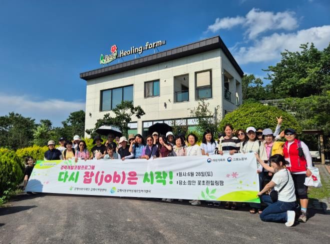 김해시동부여성새로일하기센터, 경력개발코칭프로그램 『다시 잡(job)은 시작!』운영